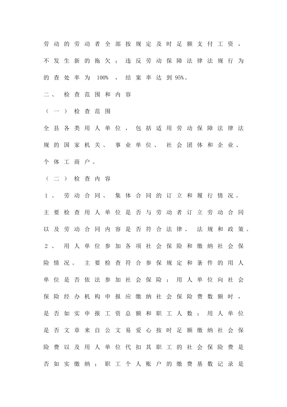 劳动法律法规执法检查方案精品策划方案_第2页