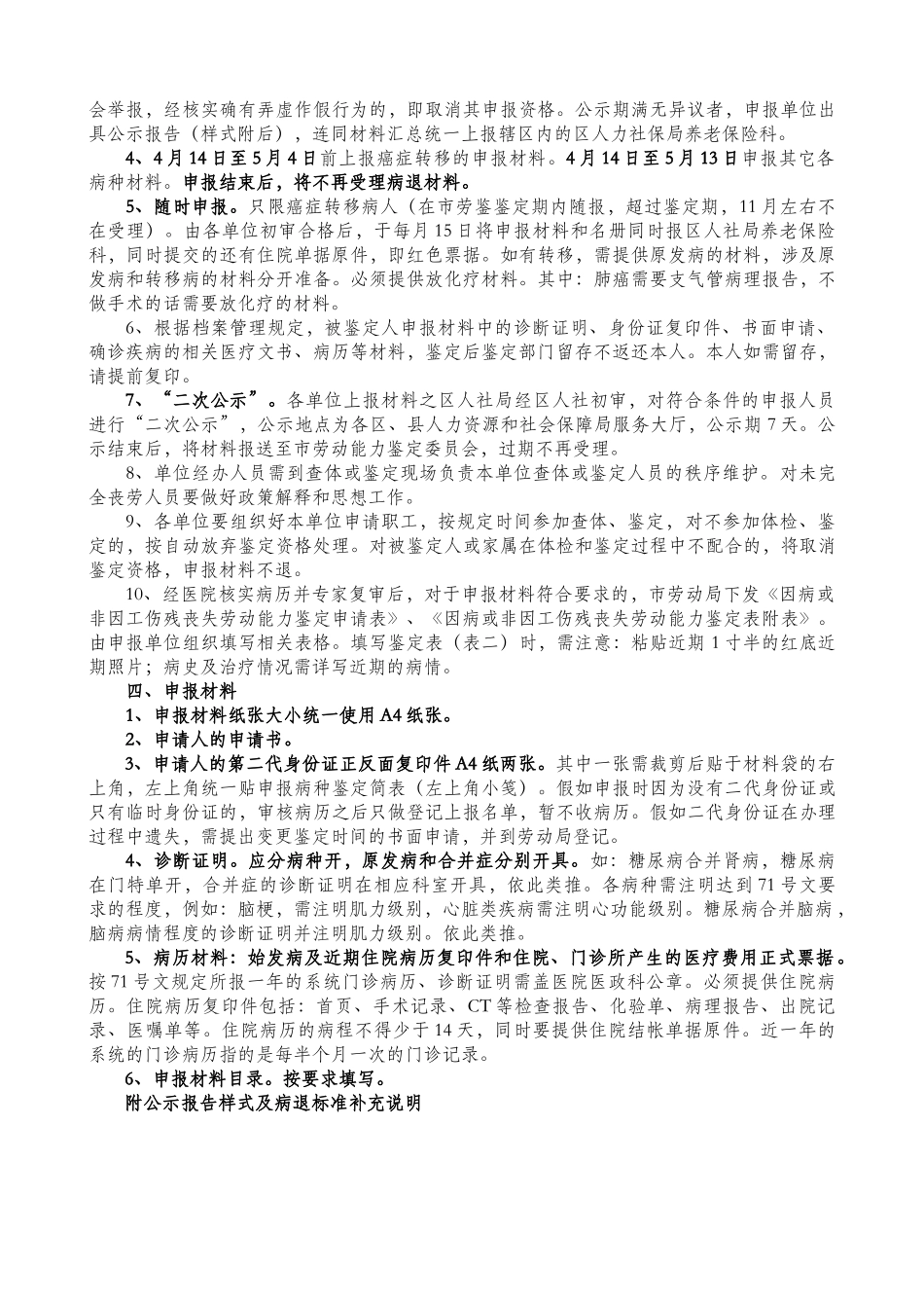 劳动能力鉴定工作安排_第2页