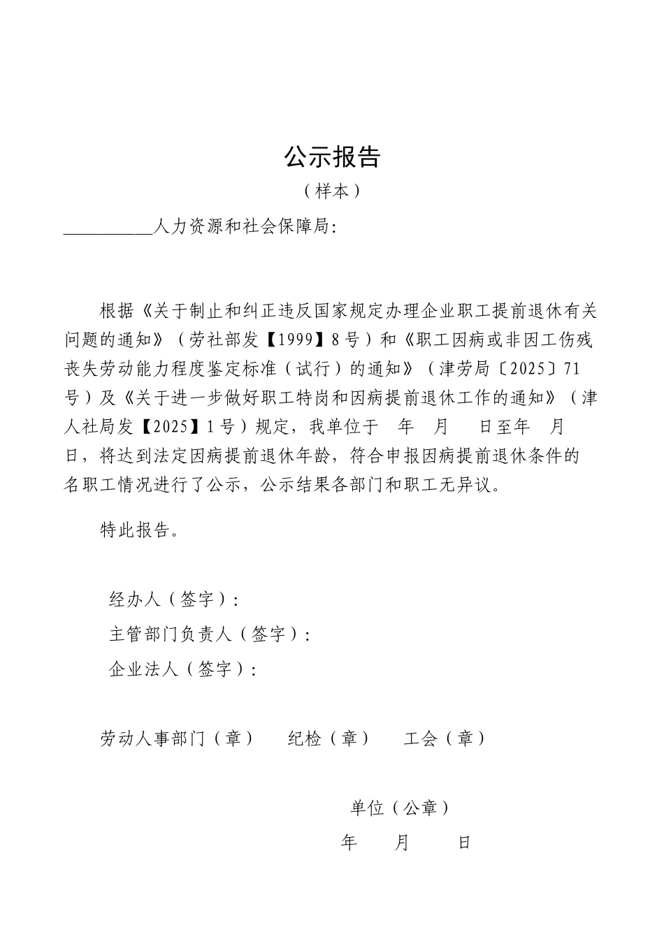 劳动能力鉴定工作安排_第3页