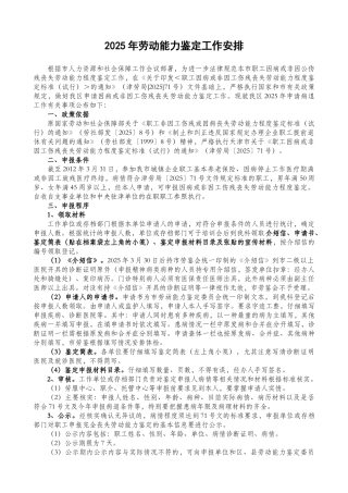 劳动能力鉴定工作安排