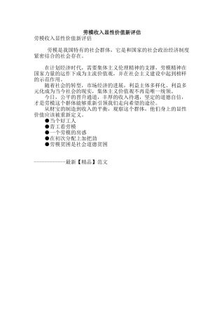 劳模收入显性价值新评估