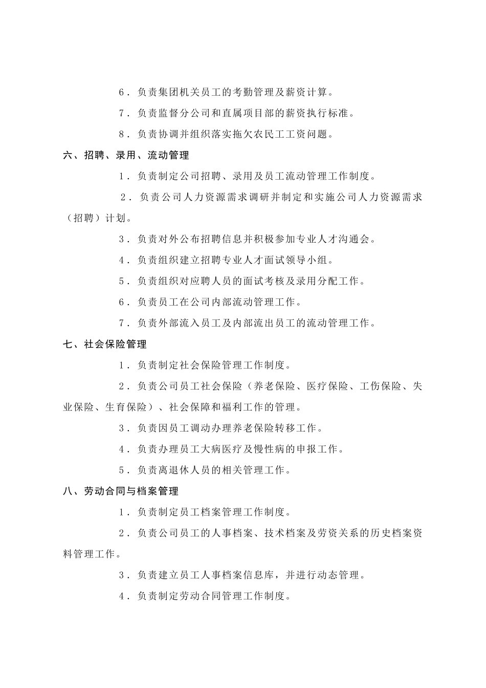 劳资行保科管理职责_第3页