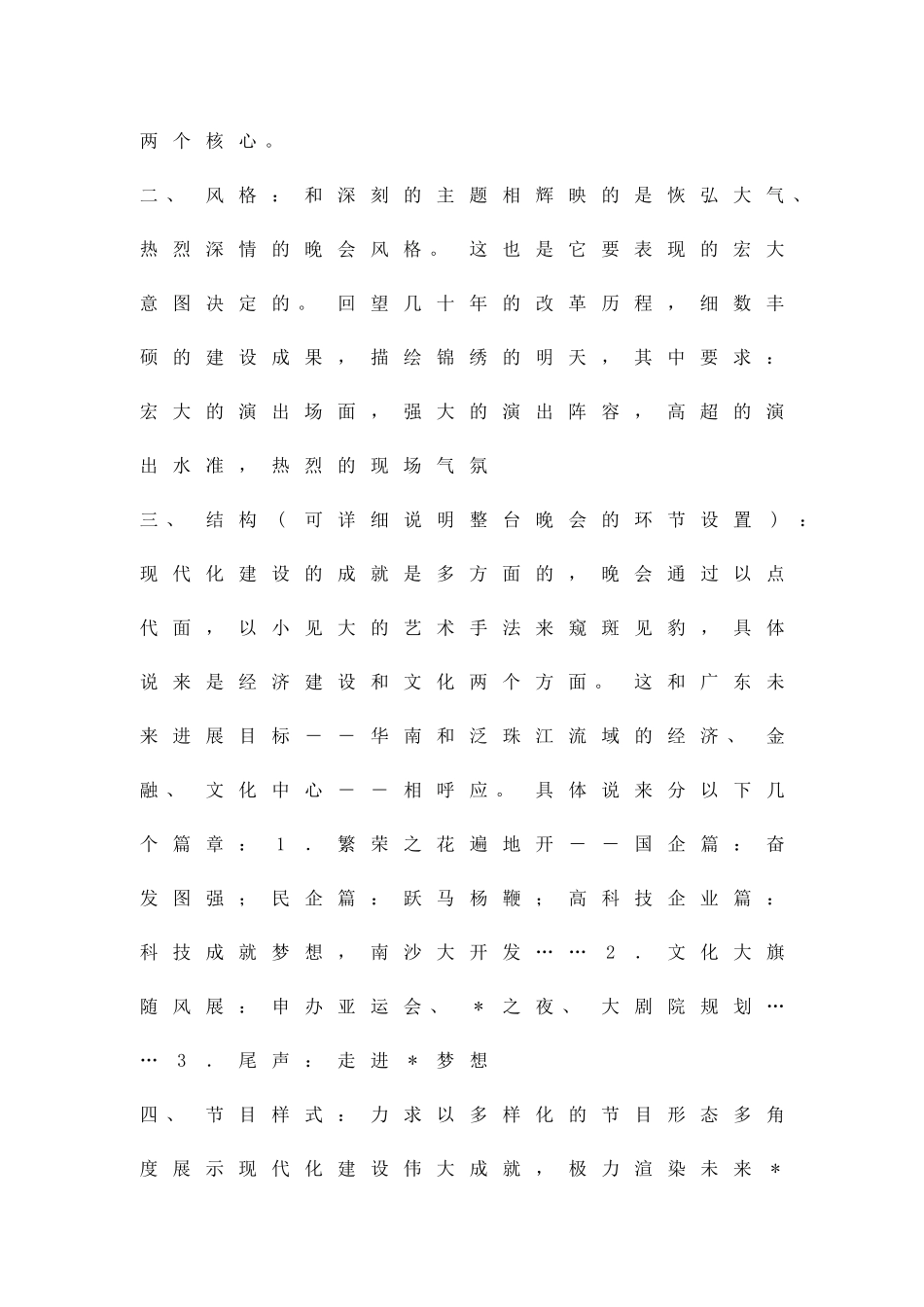 劳动节节目策划方案精品策划方案_第2页