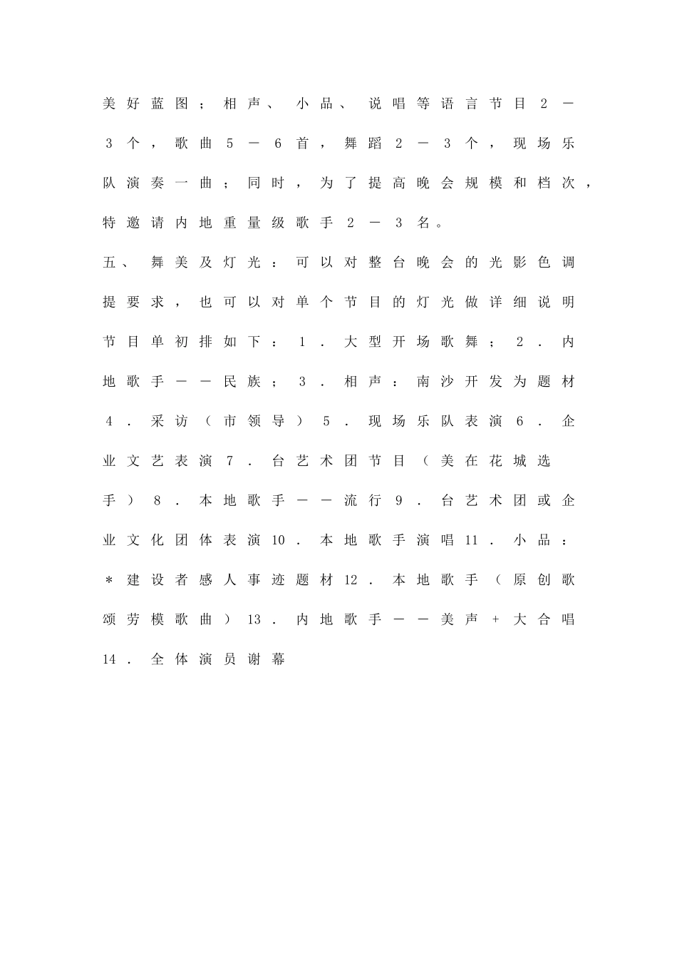 劳动节节目策划方案精品策划方案_第3页