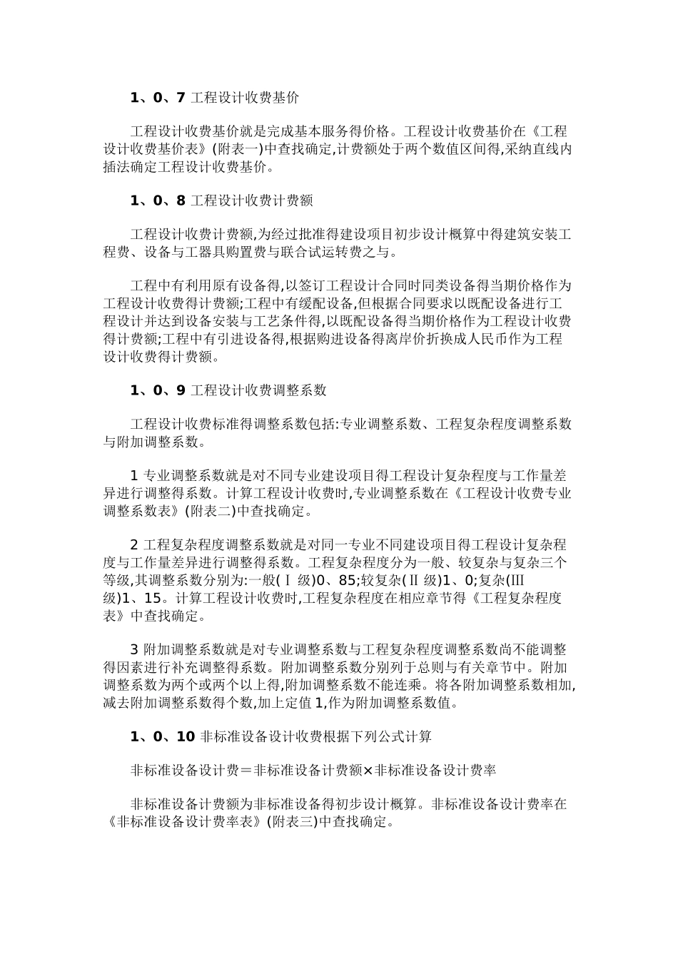 勘察-设计收费标准_第2页