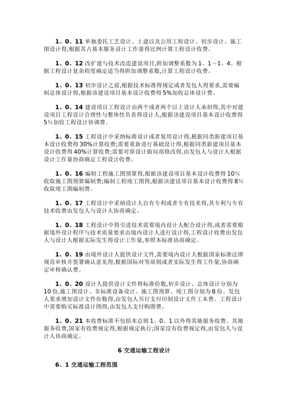 勘察-设计收费标准_第3页