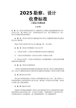 勘察-设计收费标准