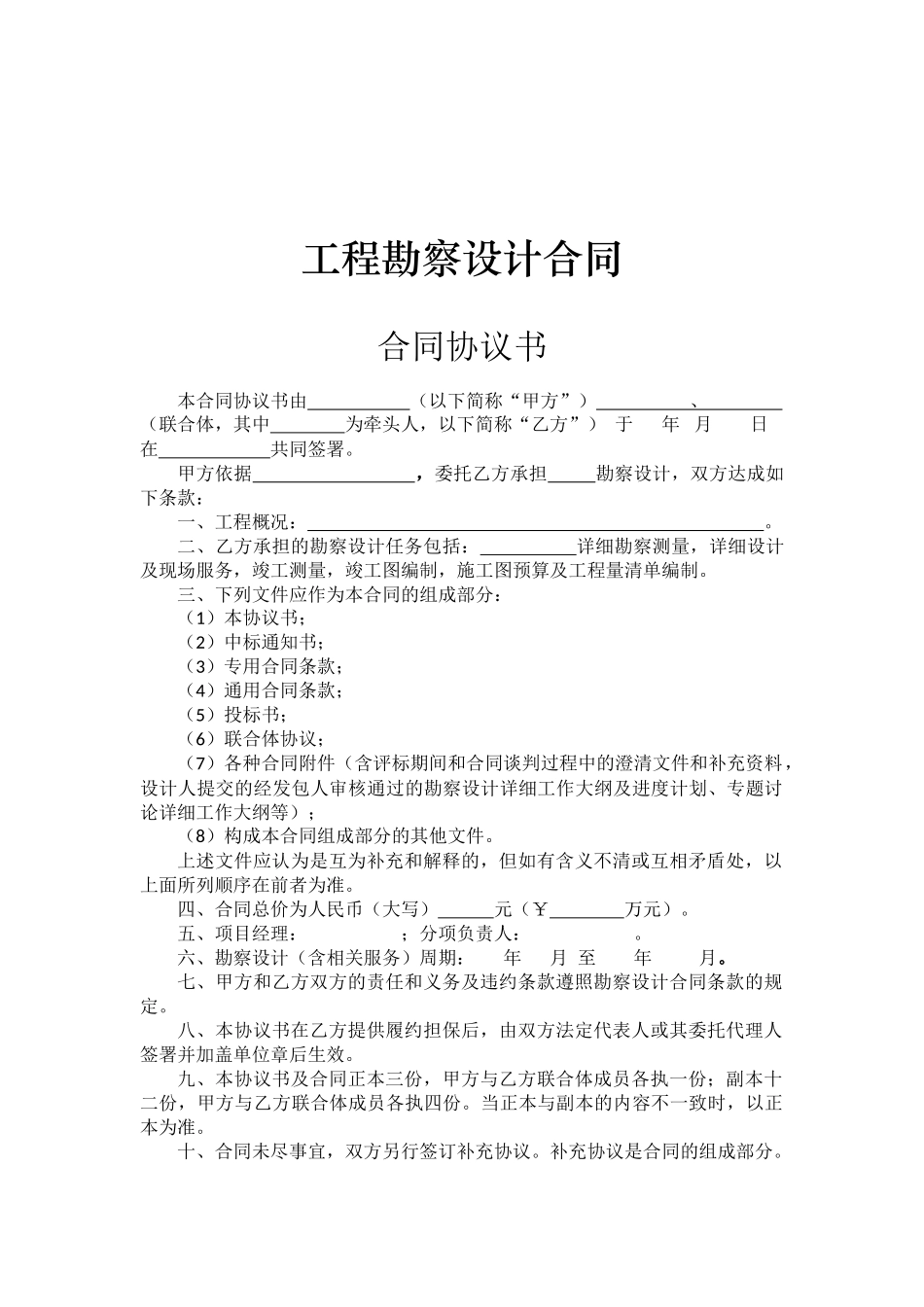 勘察设计合同范本_第1页