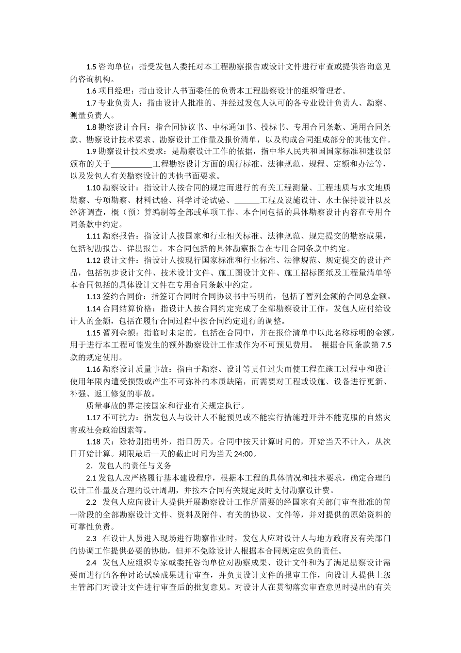 勘察设计合同范本_第3页