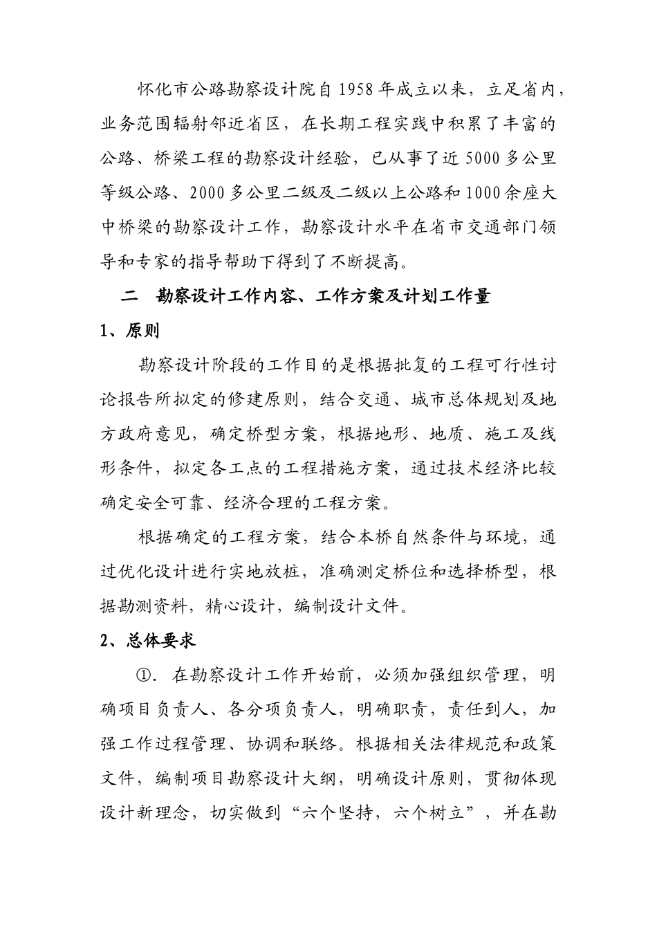 勘察设计工作大纲_第2页