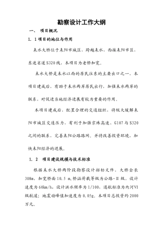 勘察设计工作大纲