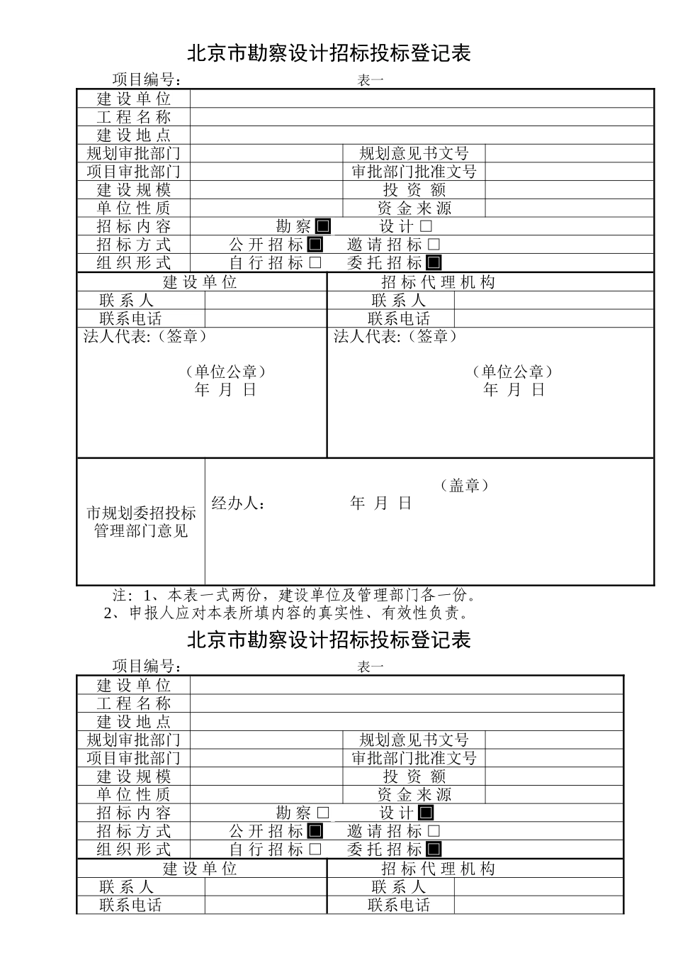 勘察设计招标工作提要_第2页