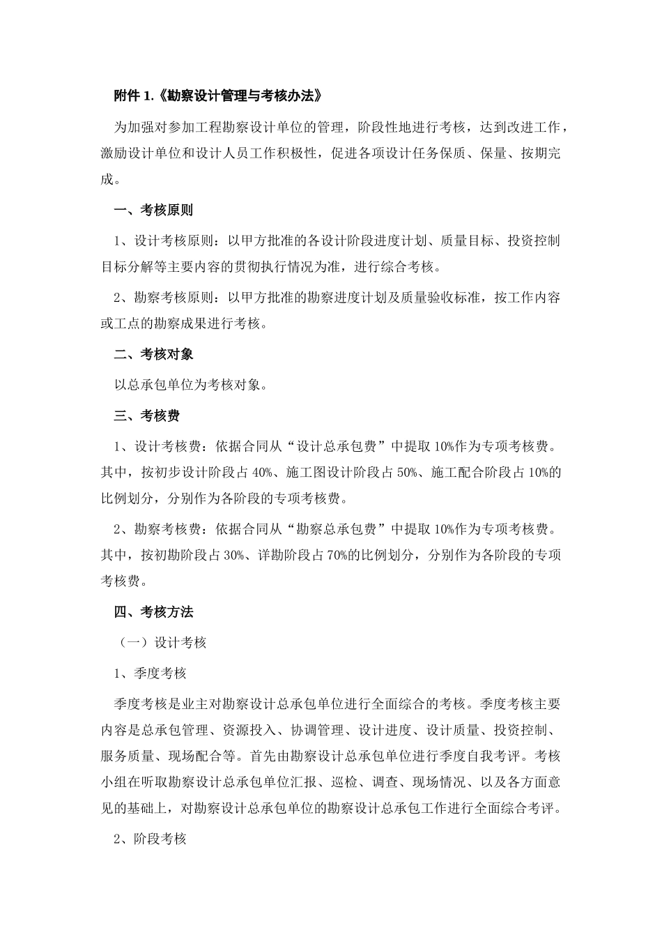 勘察设计管理与考核办法_第1页