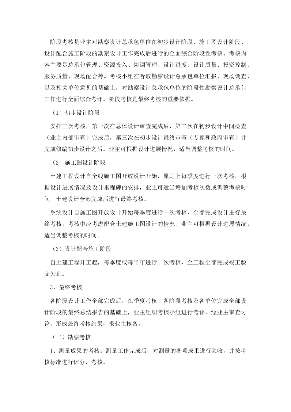 勘察设计管理与考核办法_第2页