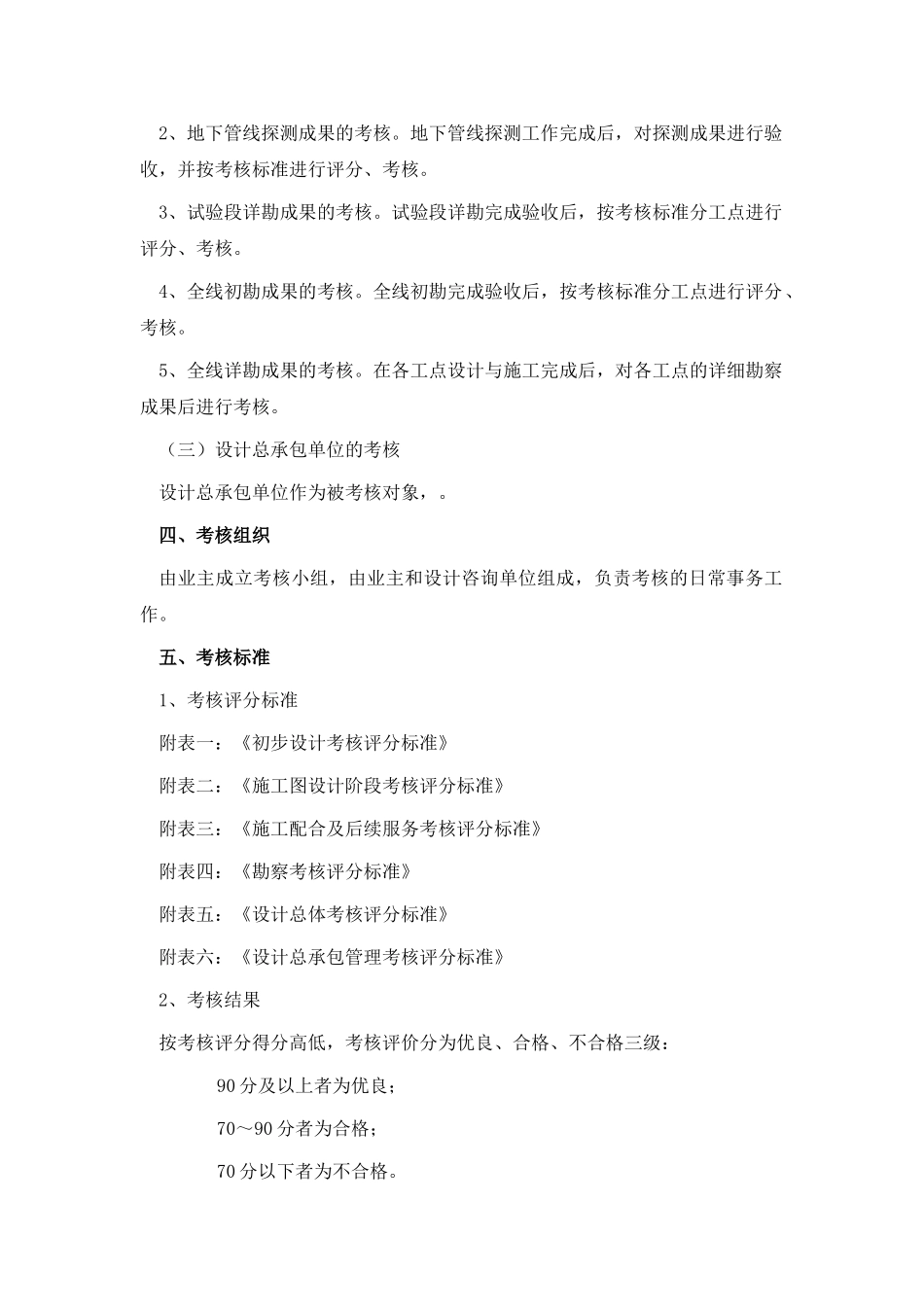 勘察设计管理与考核办法_第3页