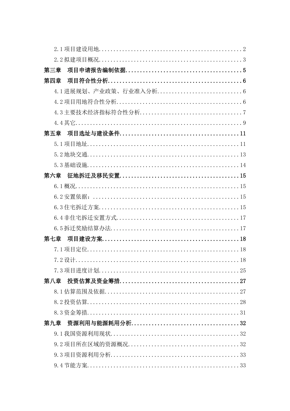 勤业路北侧地块)开发项目申请报告_第2页