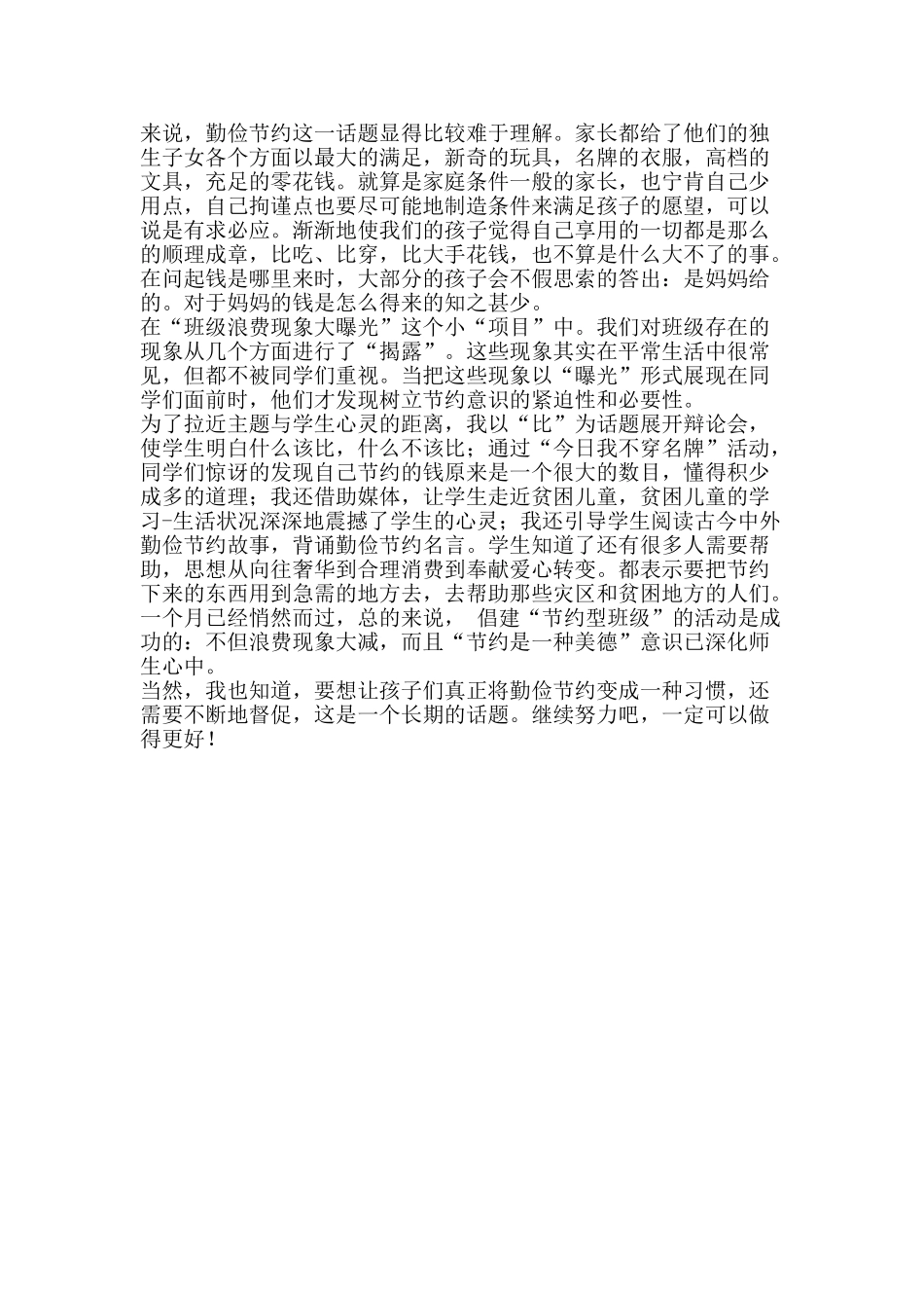 勤俭节约活动方案_第2页