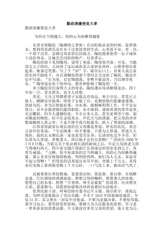 勤政清廉便是大孝