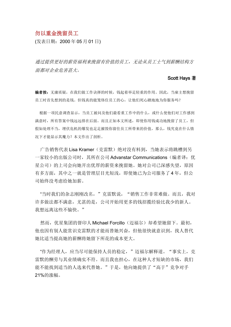 勿以重金挽留员工_第1页