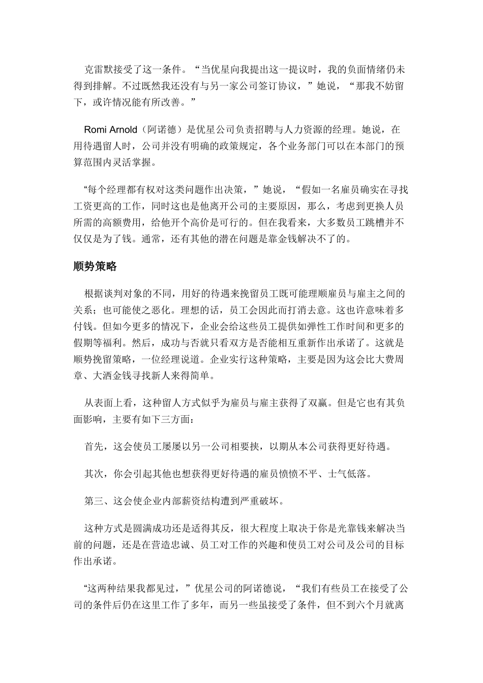 勿以重金挽留员工_第2页