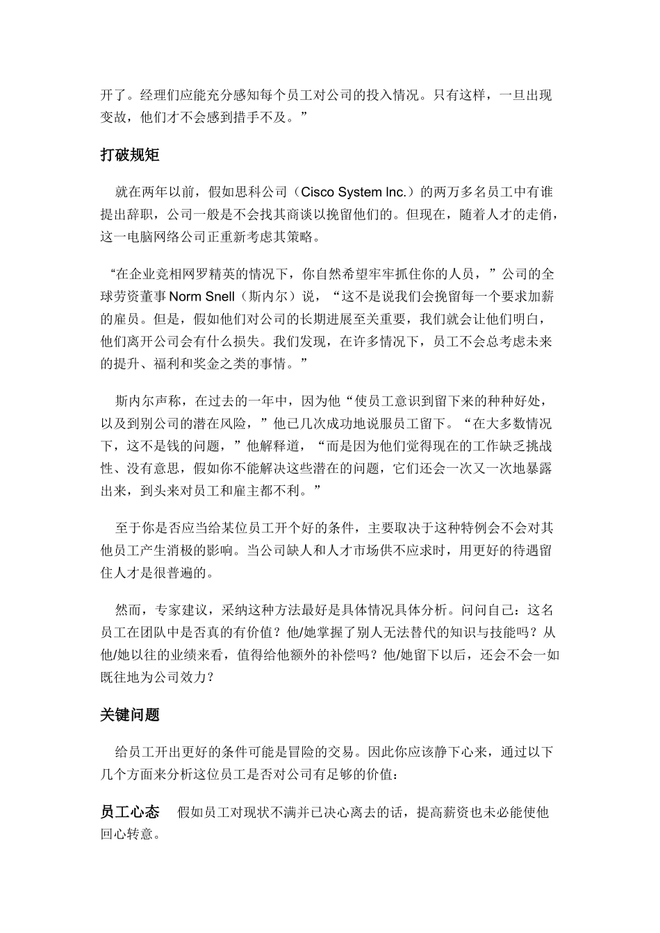 勿以重金挽留员工_第3页