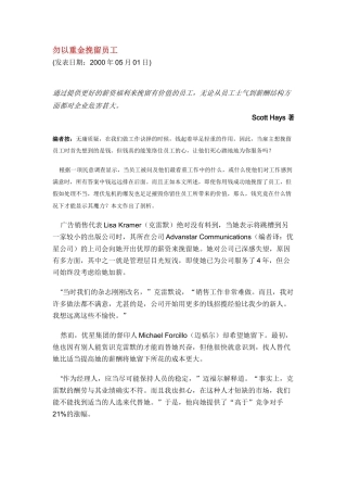 勿以重金挽留员工