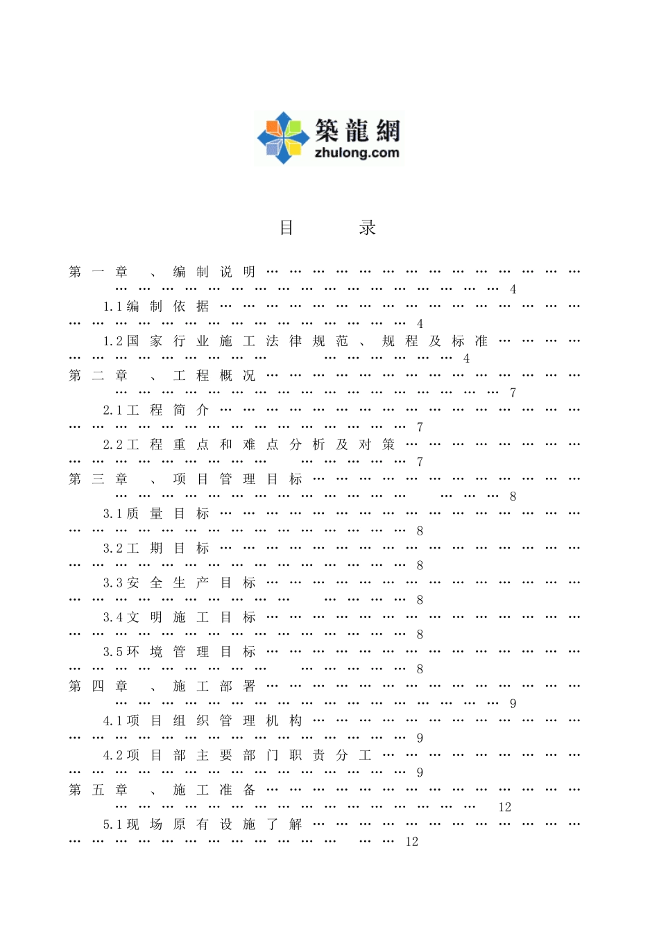 包头“欧风丽景”景观工程施工组织设计_第1页