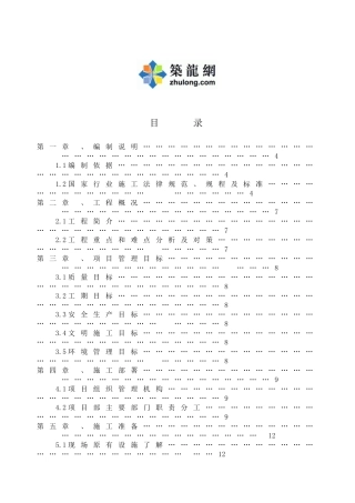 包头“欧风丽景”景观工程施工组织设计