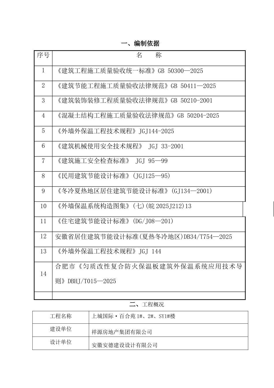 匀质防火保温板施工方案_第3页