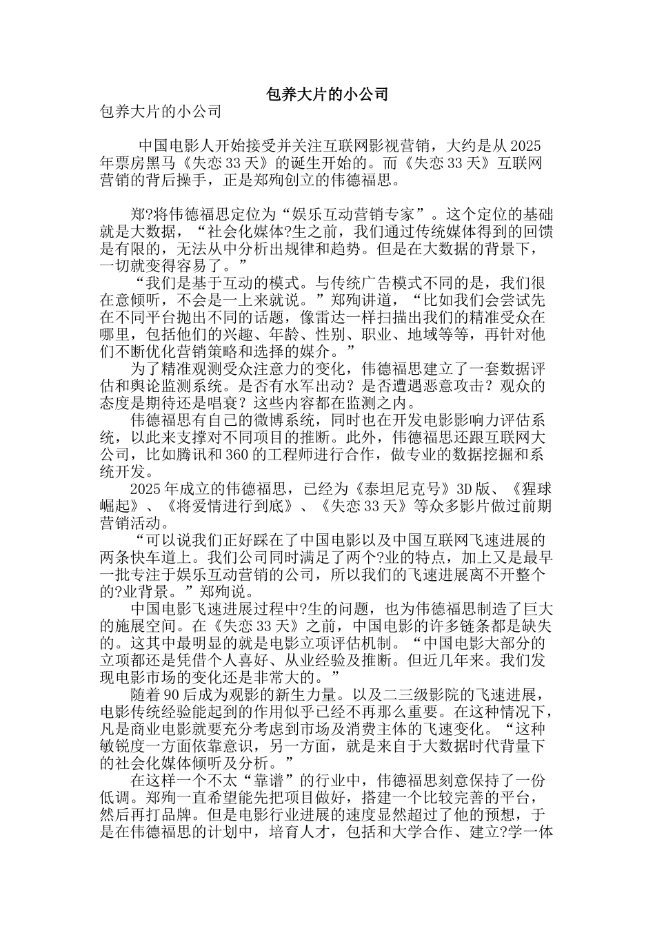 包养大片的小公司_第1页