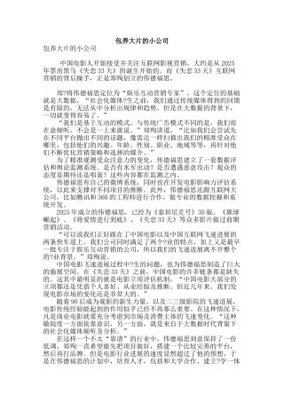 包养大片的小公司