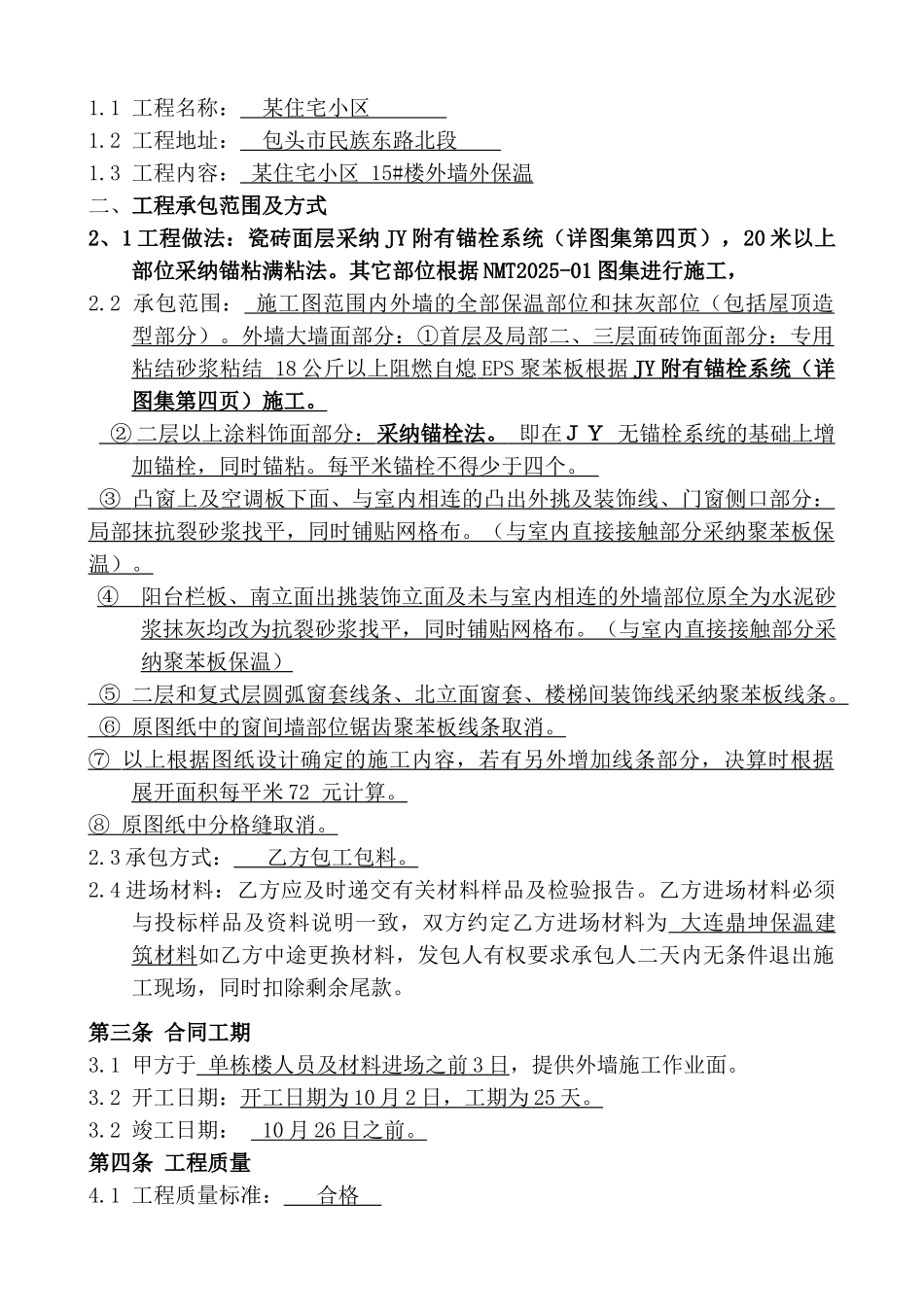 包头市外墙保温工程施工合同_第2页