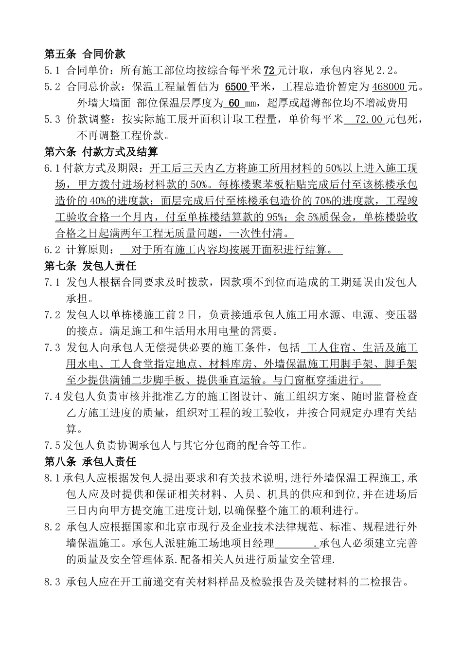包头市外墙保温工程施工合同_第3页