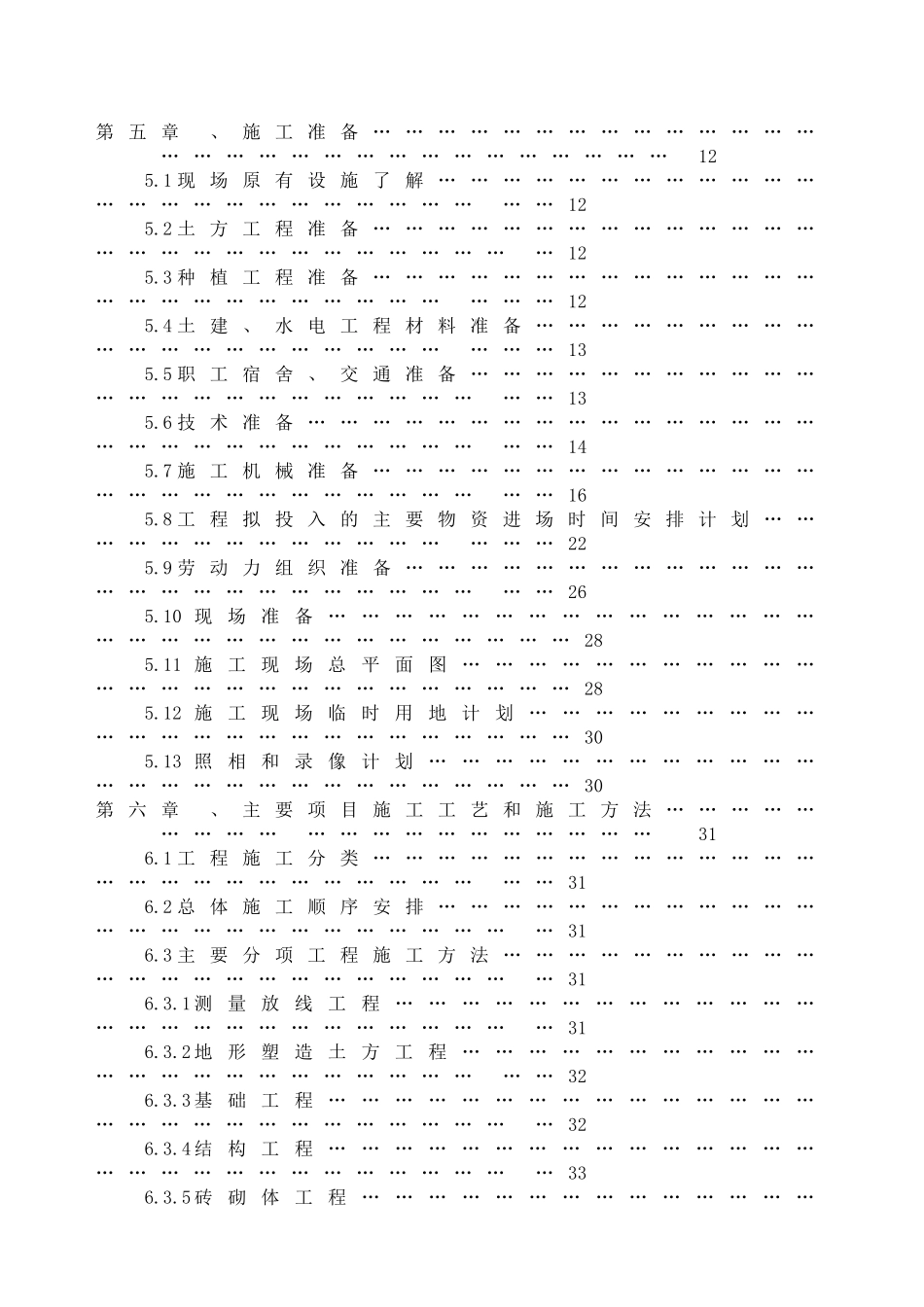 包头“欧风丽景”景观工程施工组织设计22_第2页
