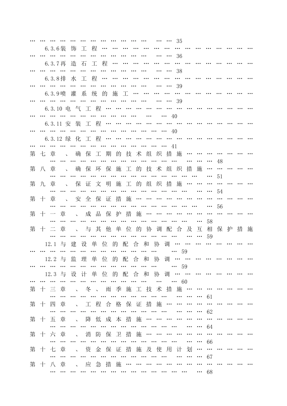 包头“欧风丽景”景观工程施工组织设计22_第3页