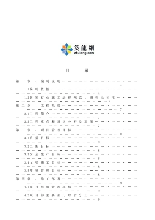 包头“欧风丽景”景观工程施工组织设计22