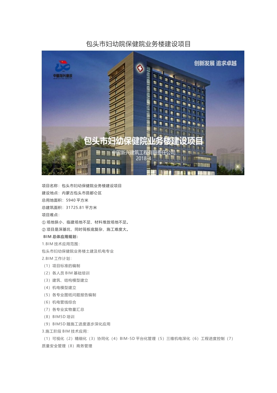 包头市妇幼院保健院业务楼建设项目_第1页