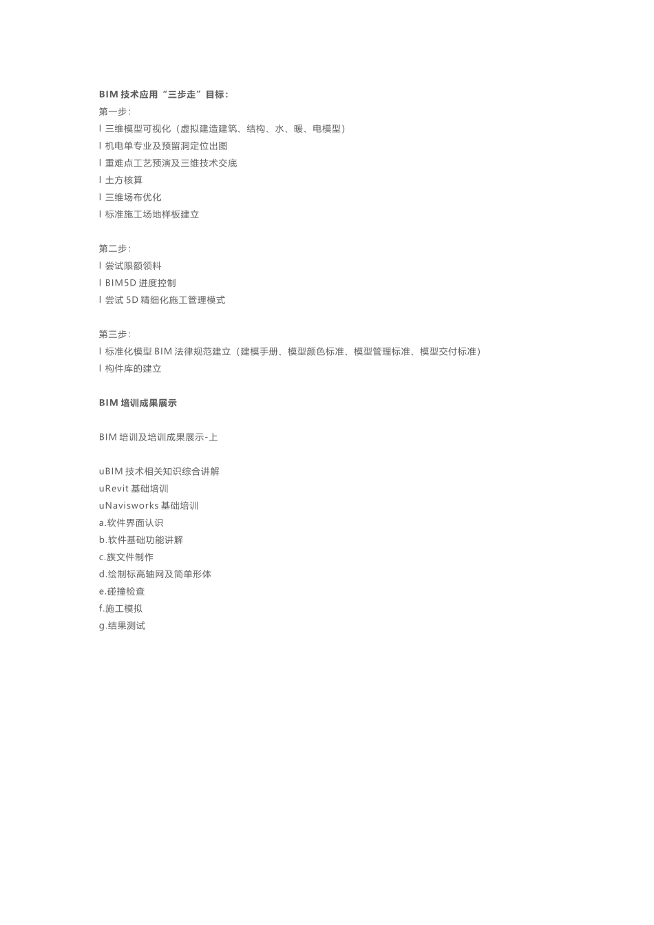 包头市妇幼院保健院业务楼建设项目_第2页