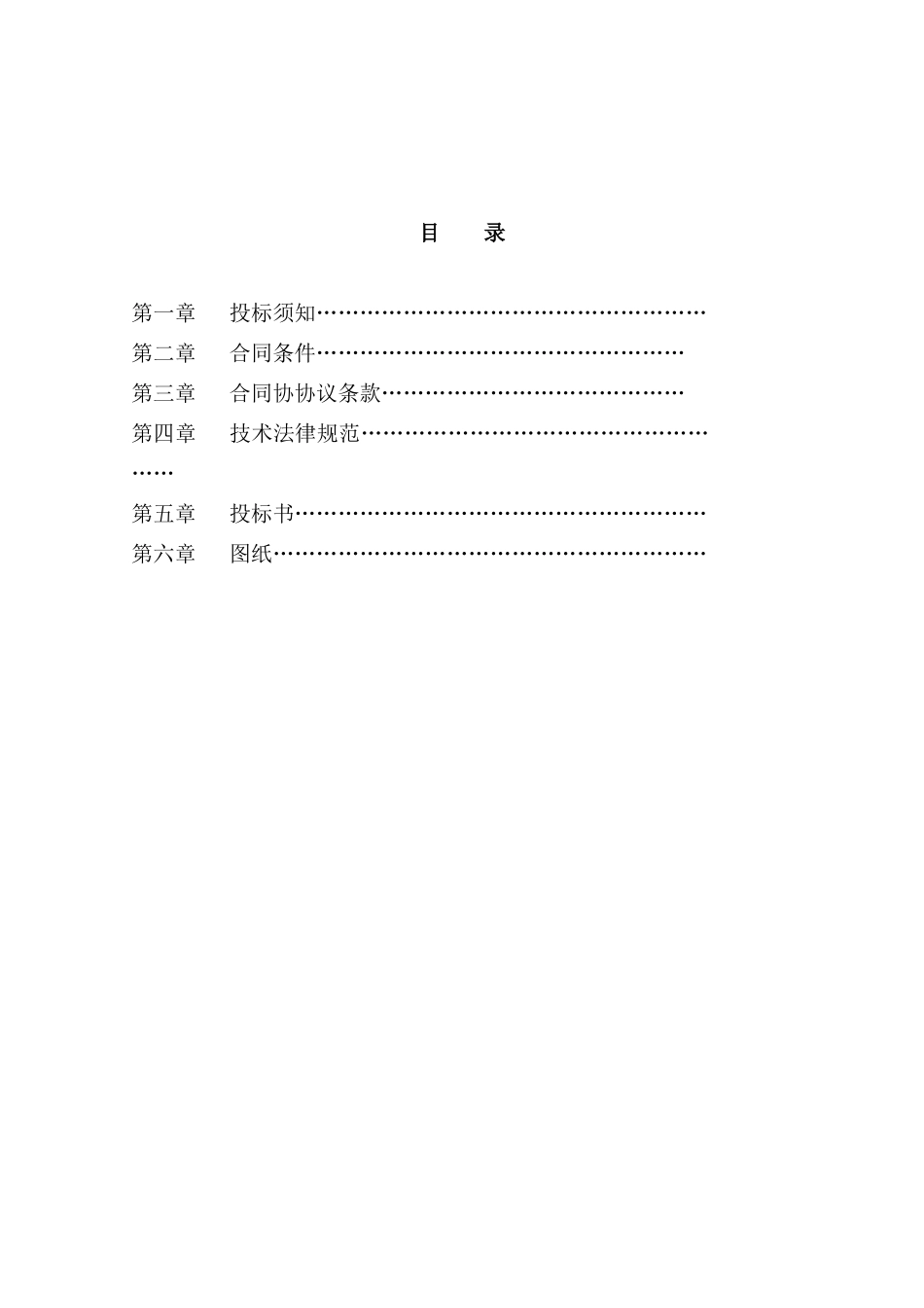 包头市某大厦喷淋、消防招标文件_第2页