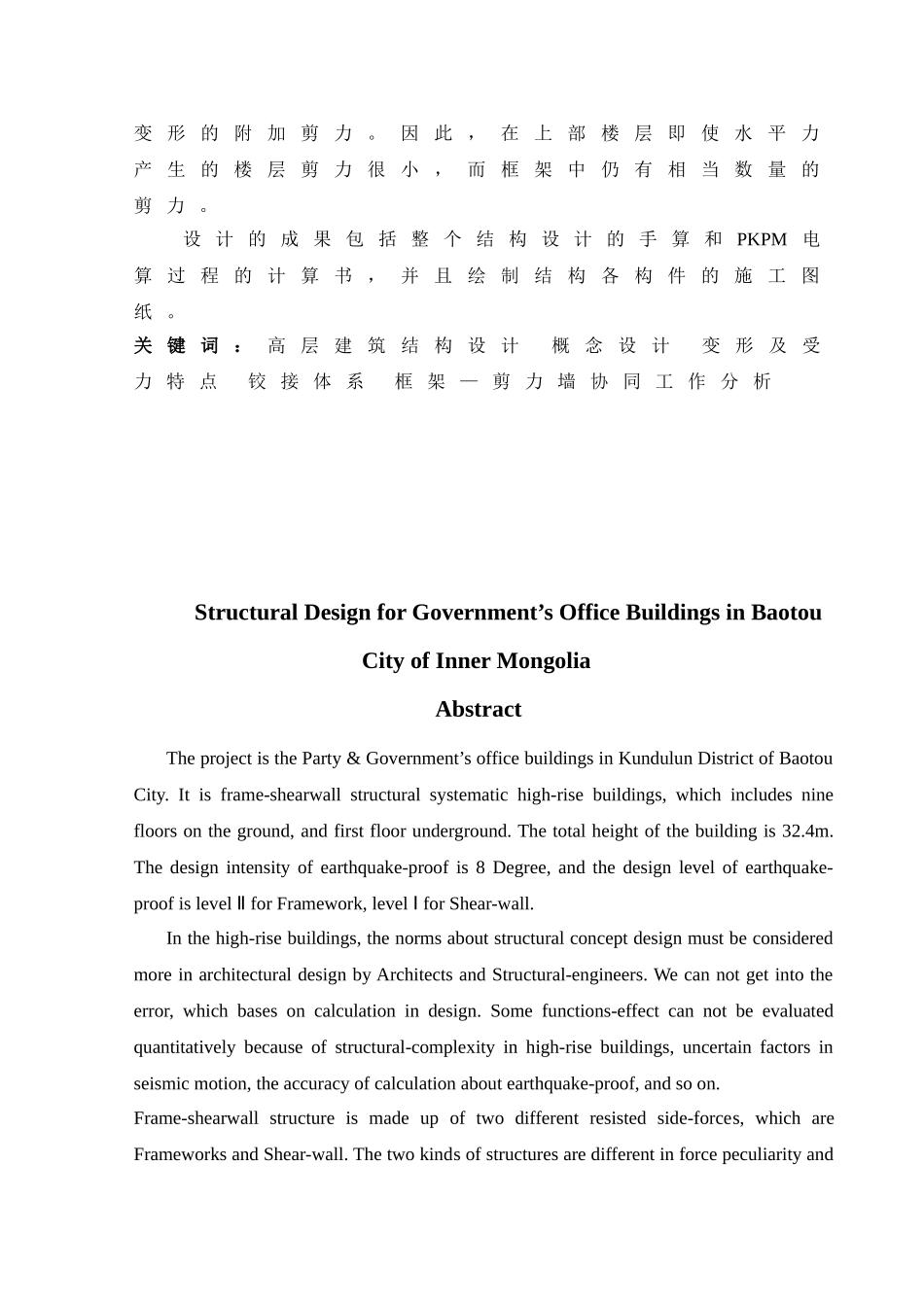 包头市昆区党政办公大楼结构部分说明书_第2页