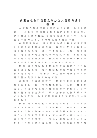 包头市昆区党政办公大楼结构部分说明书