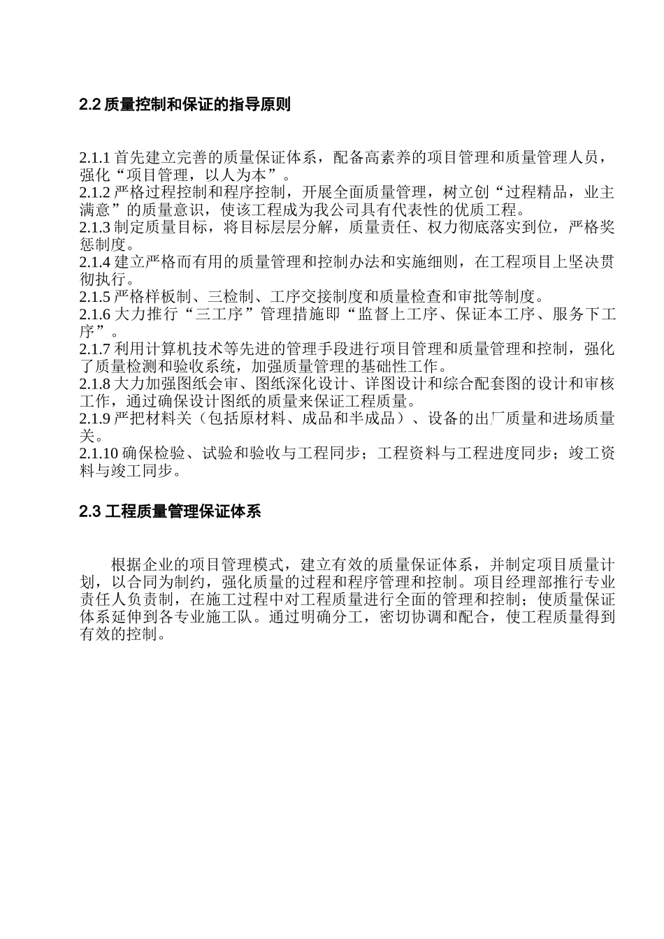 包头市某框架结构幼儿园翻建工程创优规划_第3页