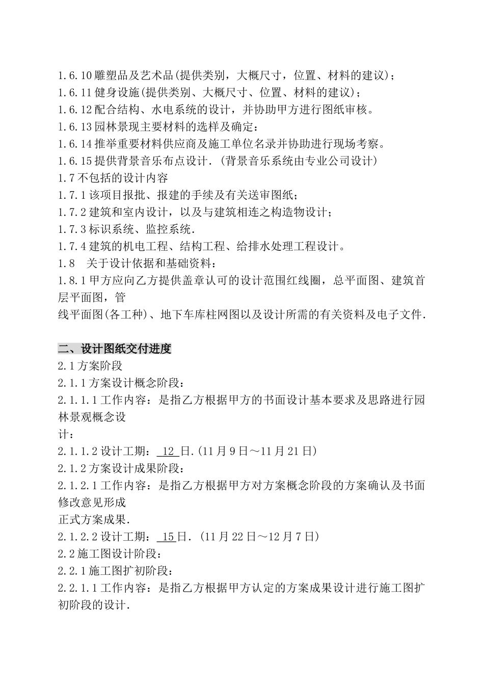 包头市某住宅楼景观工程设计合同_第3页