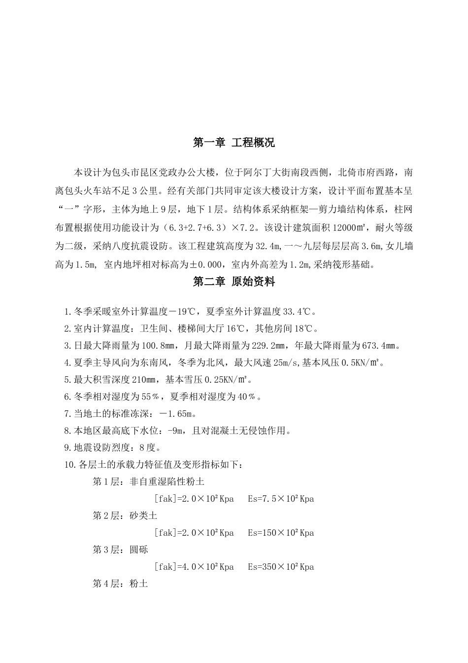 包头市昆区党政办公大楼建筑设计说明书_第2页