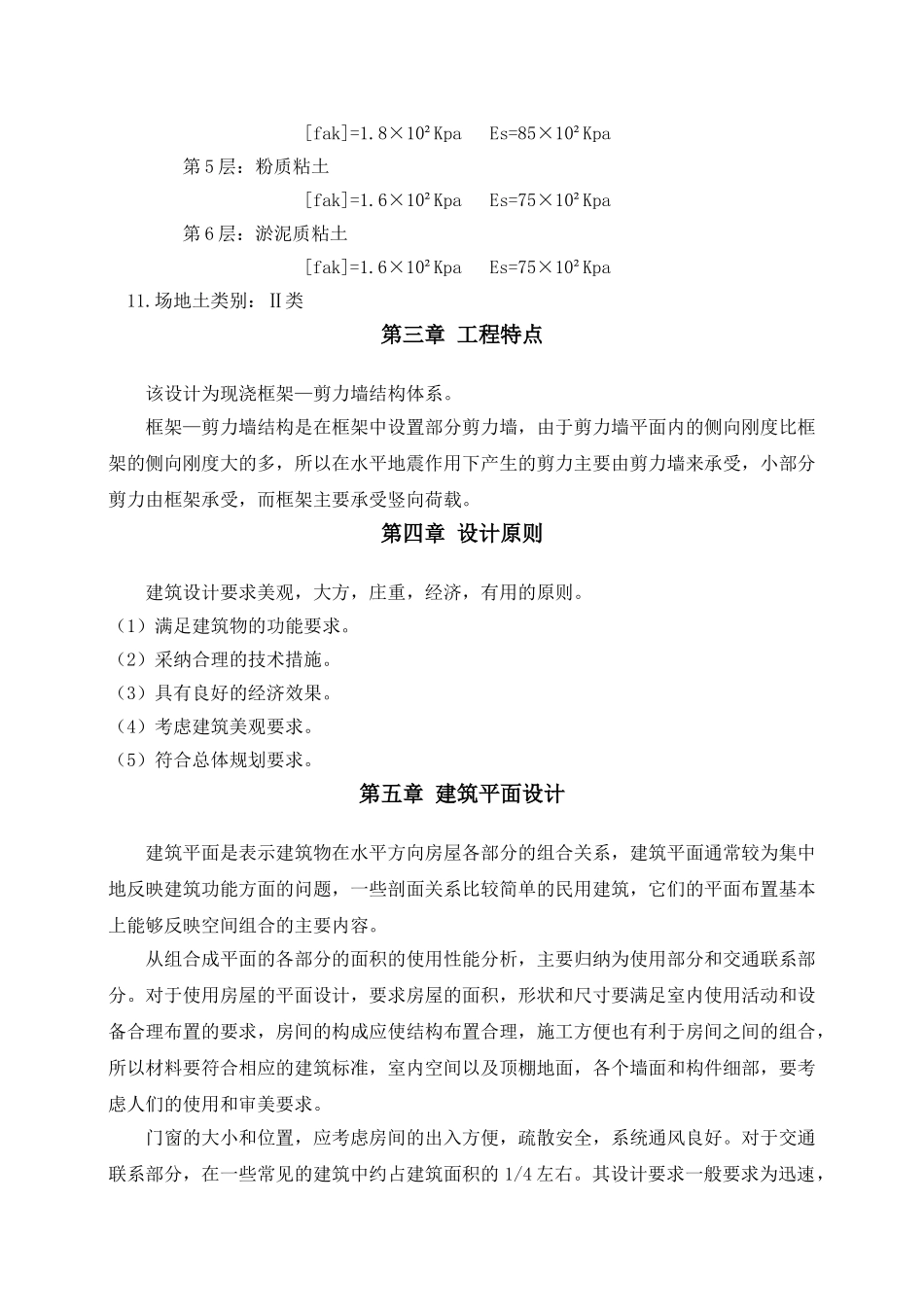 包头市昆区党政办公大楼建筑设计说明书_第3页