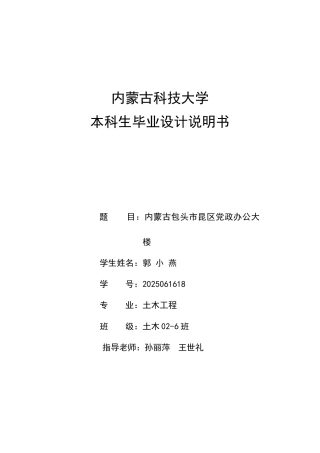 包头市昆区党政办公大楼建筑设计说明书