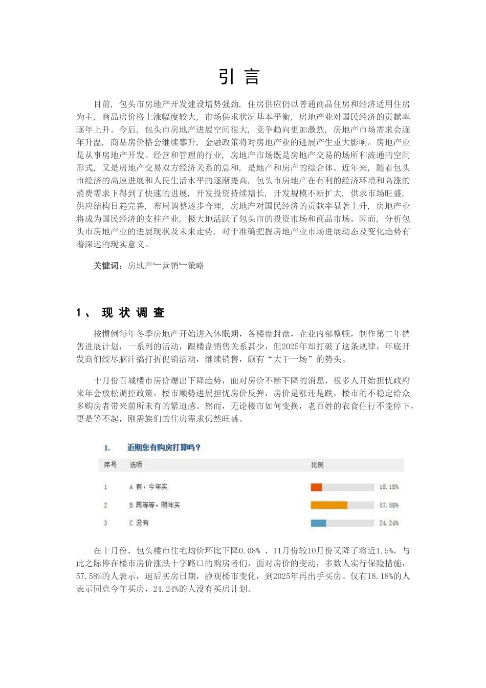 包头市房地产市场营销_第2页