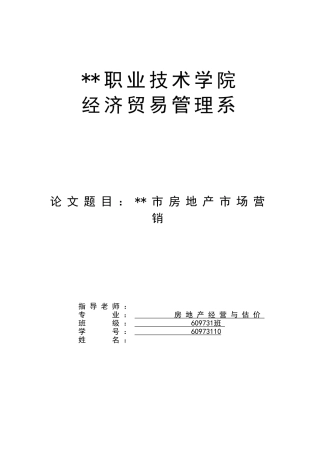包头市房地产市场营销