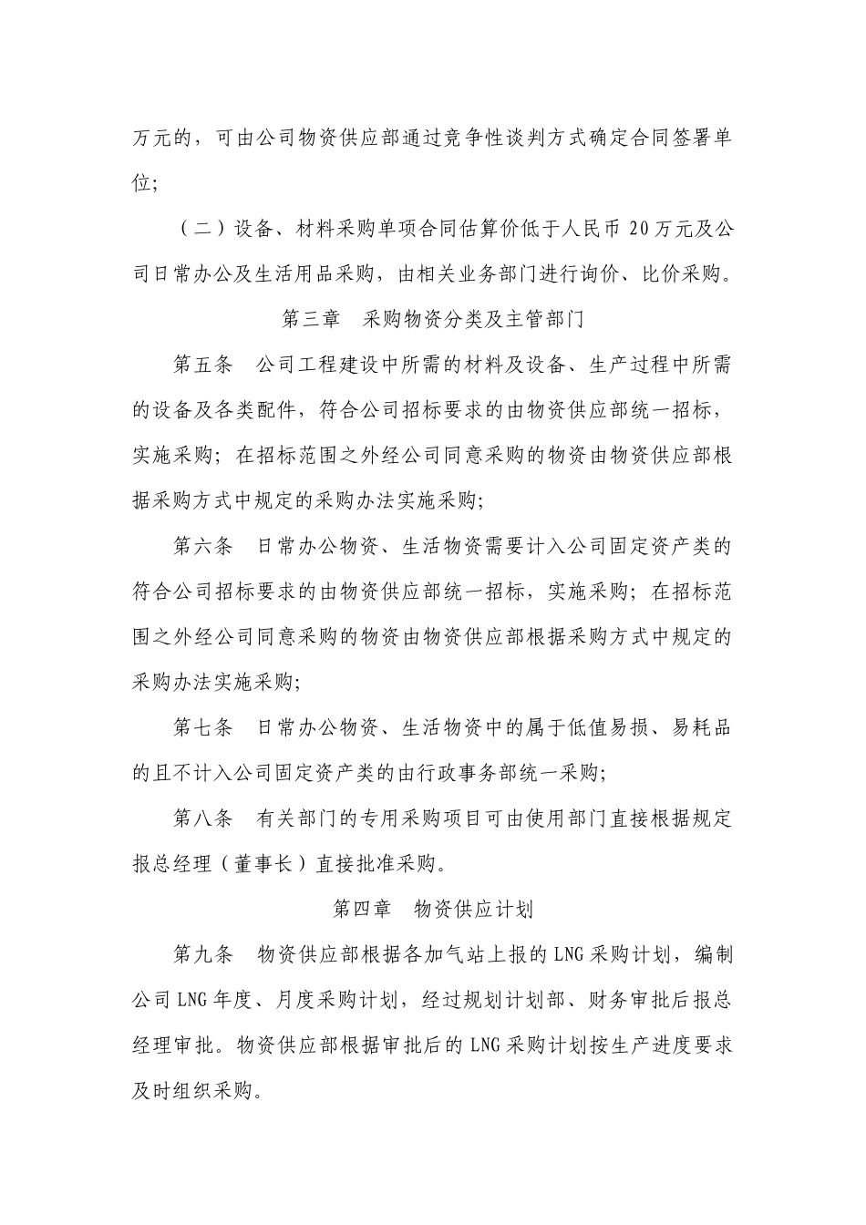 包头昊宇物资采购管理制度_第2页