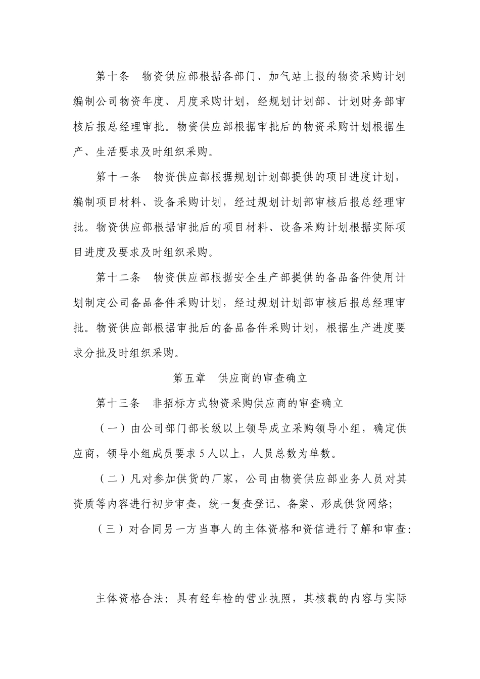 包头昊宇物资采购管理制度_第3页